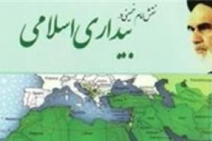 مؤلفه های بیداری اسلامی از دیدگاه حضرت امام خمینی (ره) - خبرگزاری افغان ایرکا