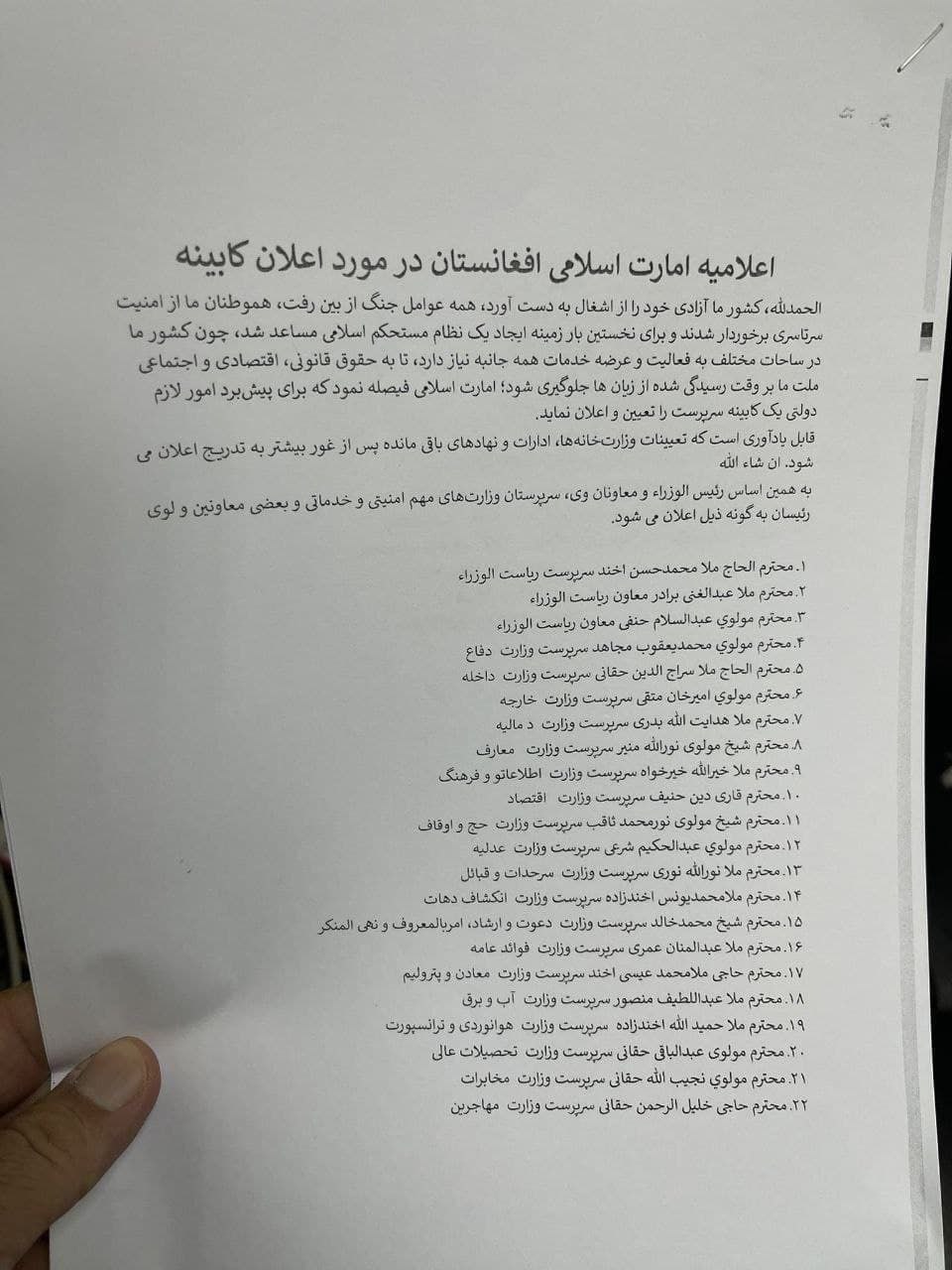  طالبان کابینه دولت جدید خود را اعلام کرد  - تصویر دوم خبر