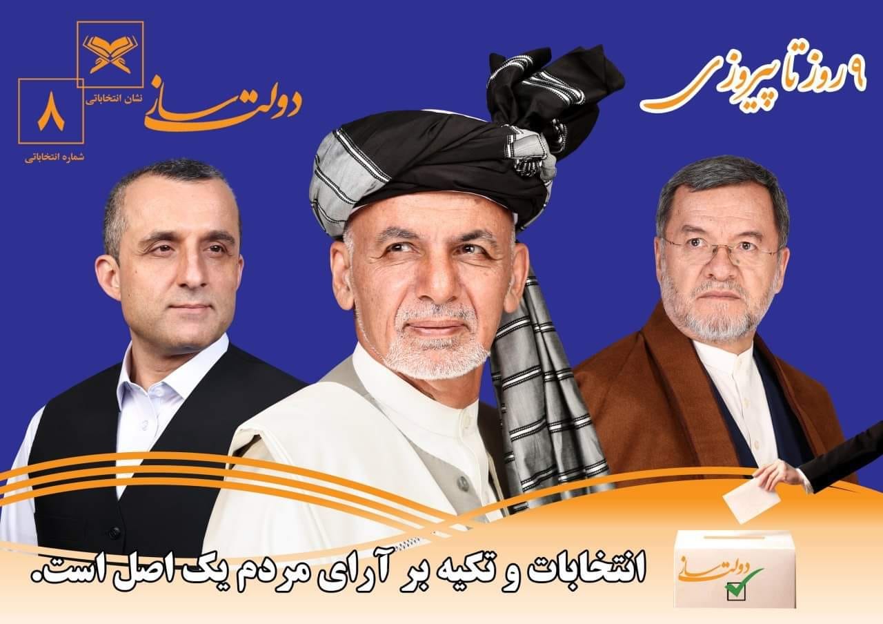 چرا تیم دولت ساز دست به تقلب گسترده و علنی زدند؟ - خبرگزاری افغان ایرکا