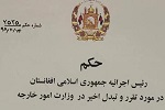 وزارت خارجه از تبدیل کارمندان تحت نام اصلاحات خودداری کند - خبرگزاری افغان ایرکا