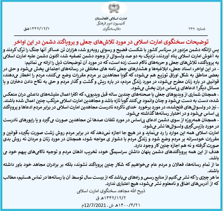 واکنش طالبان در خصوص نکاح دختران بالای 15 سال و بیوه های زیر 45 سال برای نیروهای طالبان - تصویر دوم خبر