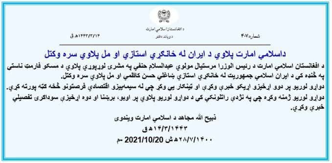 دیدار نماینده ویژه رئیس جمهور ایران با هیات طالبان در مسکو - تصویر دوم خبر