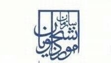 امکان صدور روادید تحصیلی دانشجویان افغانستانی در داخل ایران - خبرگزاری افغان ایرکا