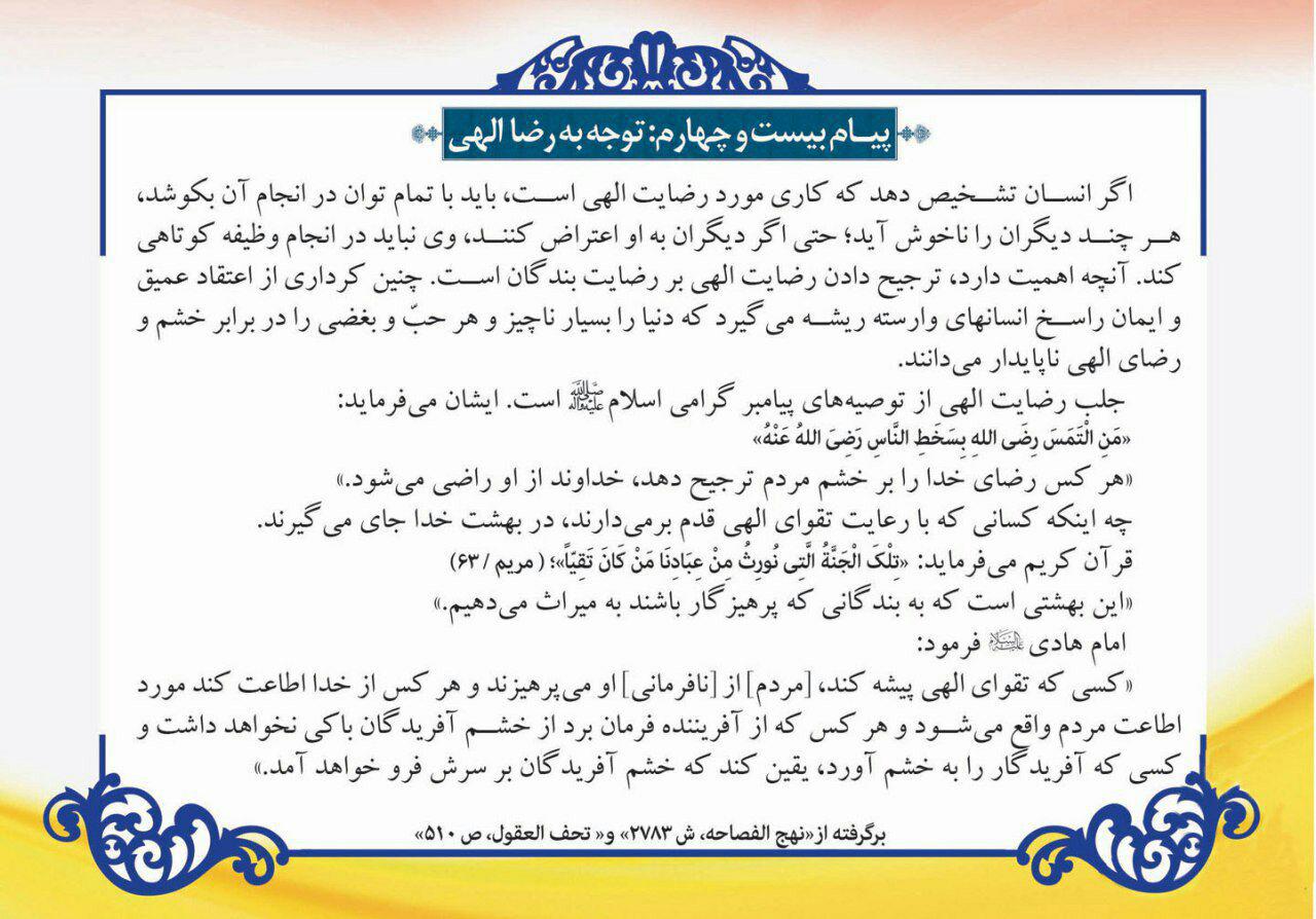 دعاى روز بیست و چهارم ماه مبارک رمضان - تصویر سوم خبر
