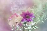 سخن امام صادق(ع) در مذمت پرخوری - خبرگزاری افغان ایرکا
