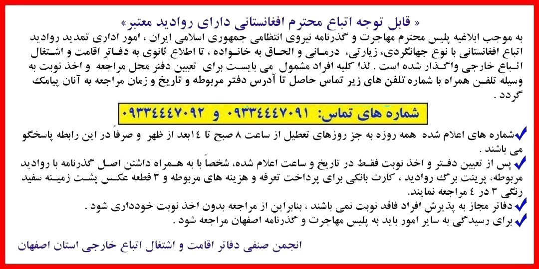 اطلاعیه مهم | قابل توجه اتباع افغانستانی دارای ویزای ایران - خبرگزاری افغان ایرکا
