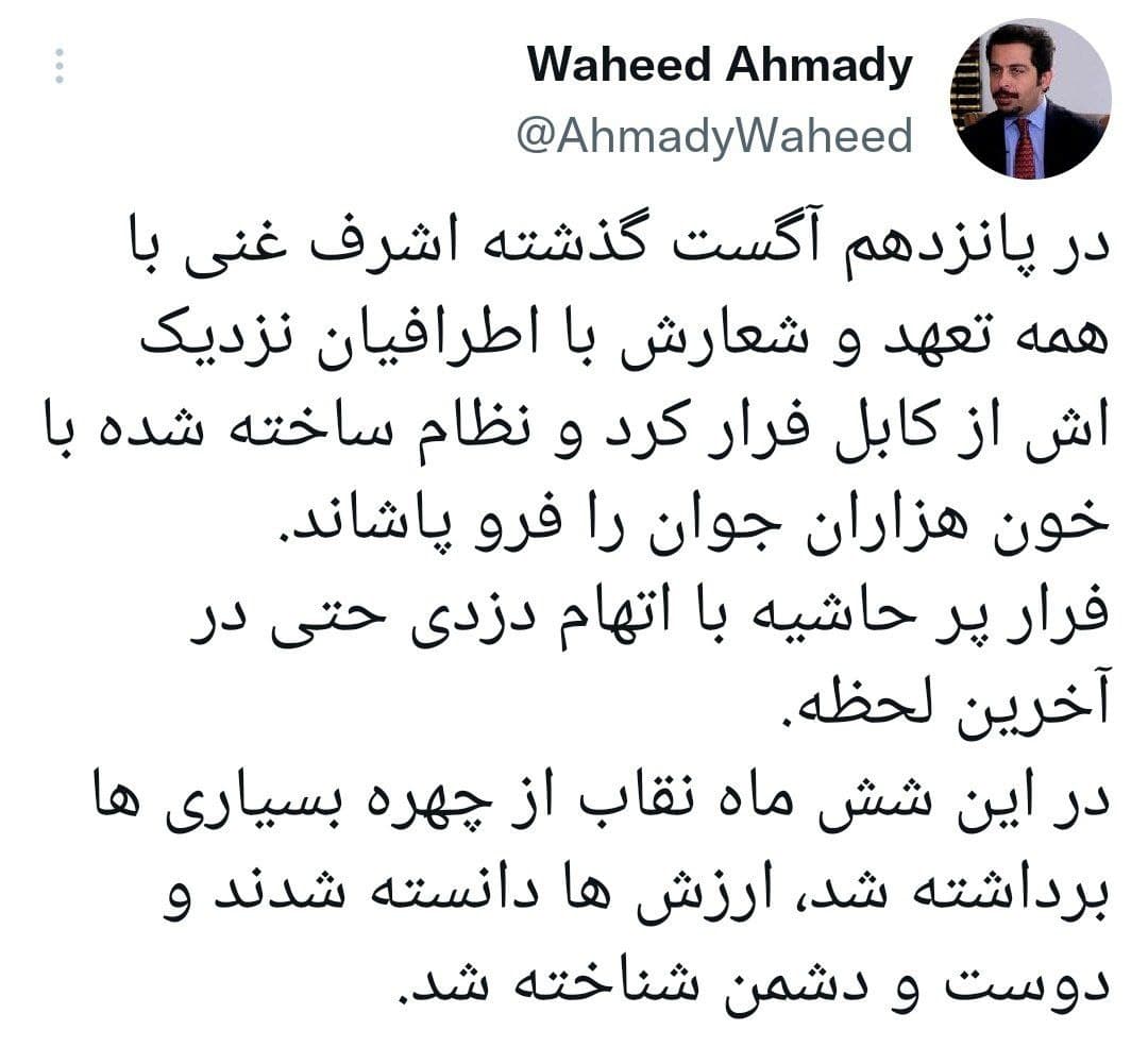 مجری طلوع نیوز: اشرف غنی با همه تعهد و شعارش از کابل فرار کرد - تصویر دوم خبر