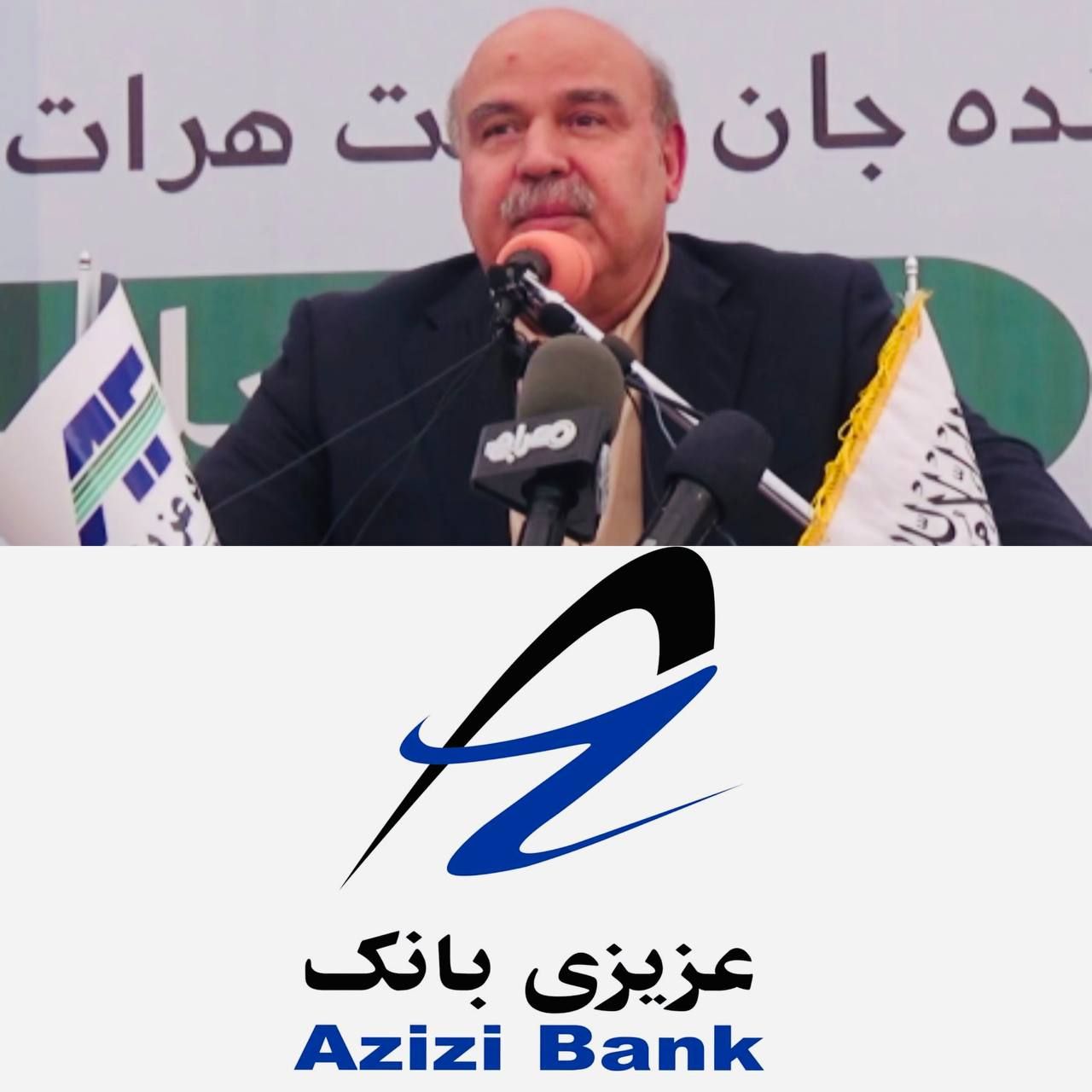 ‏تبلیغات طالبانی از سرمایه گذاری ده میلیارد دالری؛ شهروندان: میرویس هوتک اول پول های قاپیده در عزیزی بانک را پس بدهد  - خبرگزاری افغان ایرکا