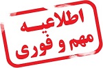 اطلاعیه مهم امور اتباع و مهاجرین خراسان رضوی - خبرگزاری افغان ایرکا