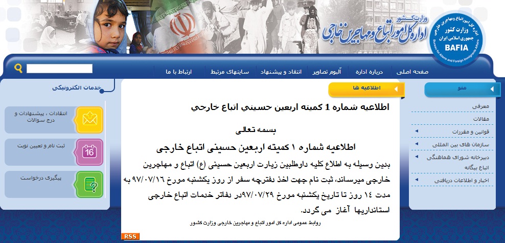  ثبت نام از مهاجرین افغانستانی برای زیارت اربعین حسینی(ع) از فردا آغاز می شود - تصویر دوم خبر