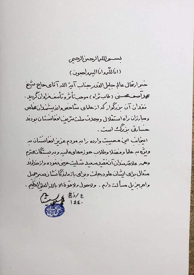 پیام تسلیت آیات  عظام سیستانی و فیاض به مناسبت درگذشت «آیت الله محمد آصف محسنی» - تصویر دوم خبر