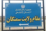 یک پدر دختر جوانش را در سمنگان به قتل رساند - خبرگزاری افغان ایرکا
