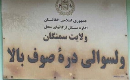  واگذاری بدون درگیری ولسوالی دره صوف بالا به طالبان - خبرگزاری افغان ایرکا