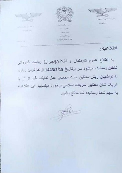  طالبان در تخار کوتاه کردن و تراشیدن ریش را برای کارمندان شهرداری ممنوع کردند - خبرگزاری افغان ایرکا