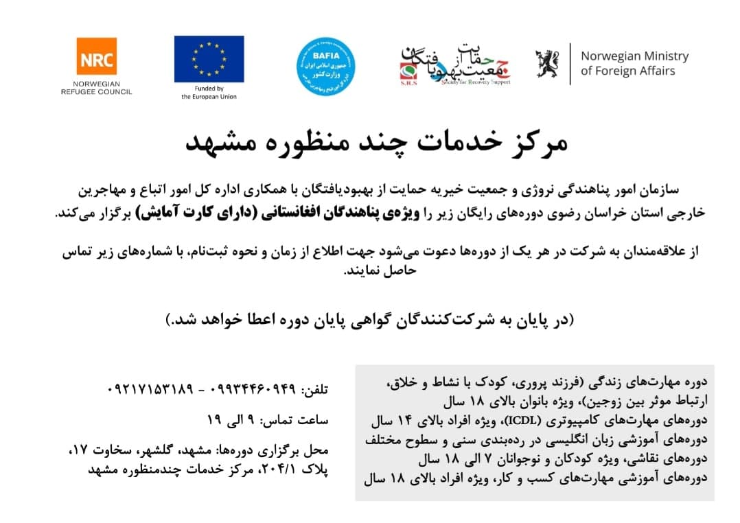 برگزاری دوره های رایگان آموزش های مختلف برای مهاجرین افغانستانی در مشهد - خبرگزاری افغان ایرکا