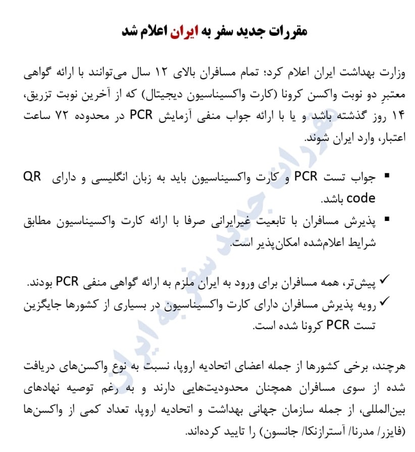 مقررات جدید سفر به ایران - تصویر دوم خبر