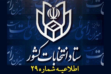 زمان انتخابات ریاست جمهوری ایران دو ساعت تمدید شد - خبرگزاری افغان ایرکا