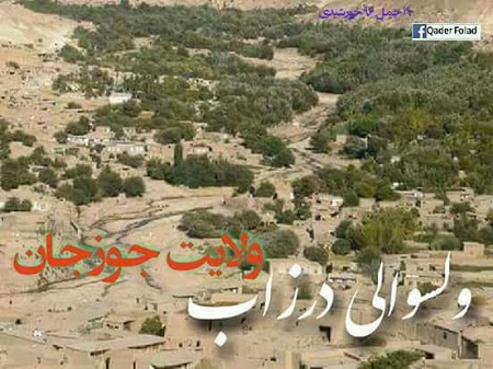 ولسوالی درزاب ولایت فاریاب بدست تروریست های داعش سقوط کرد - خبرگزاری افغان ایرکا