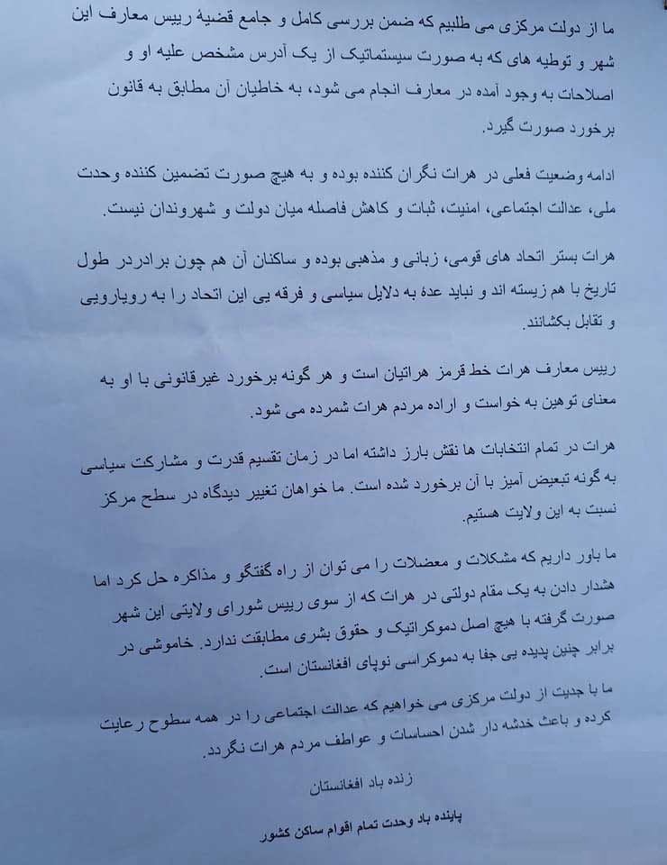 قطعنامه گردهمایی اعتراضی در حمایت از معارف هرات - تصویر سوم خبر