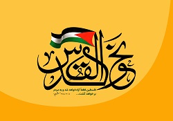 برگزاری میزدگرد تحت عنوان «قدس وحدت کلمه مسلمین» - خبرگزاری افغان ایرکا