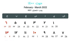 حوت 1400 هم رسید - خبرگزاری افغان ایرکا