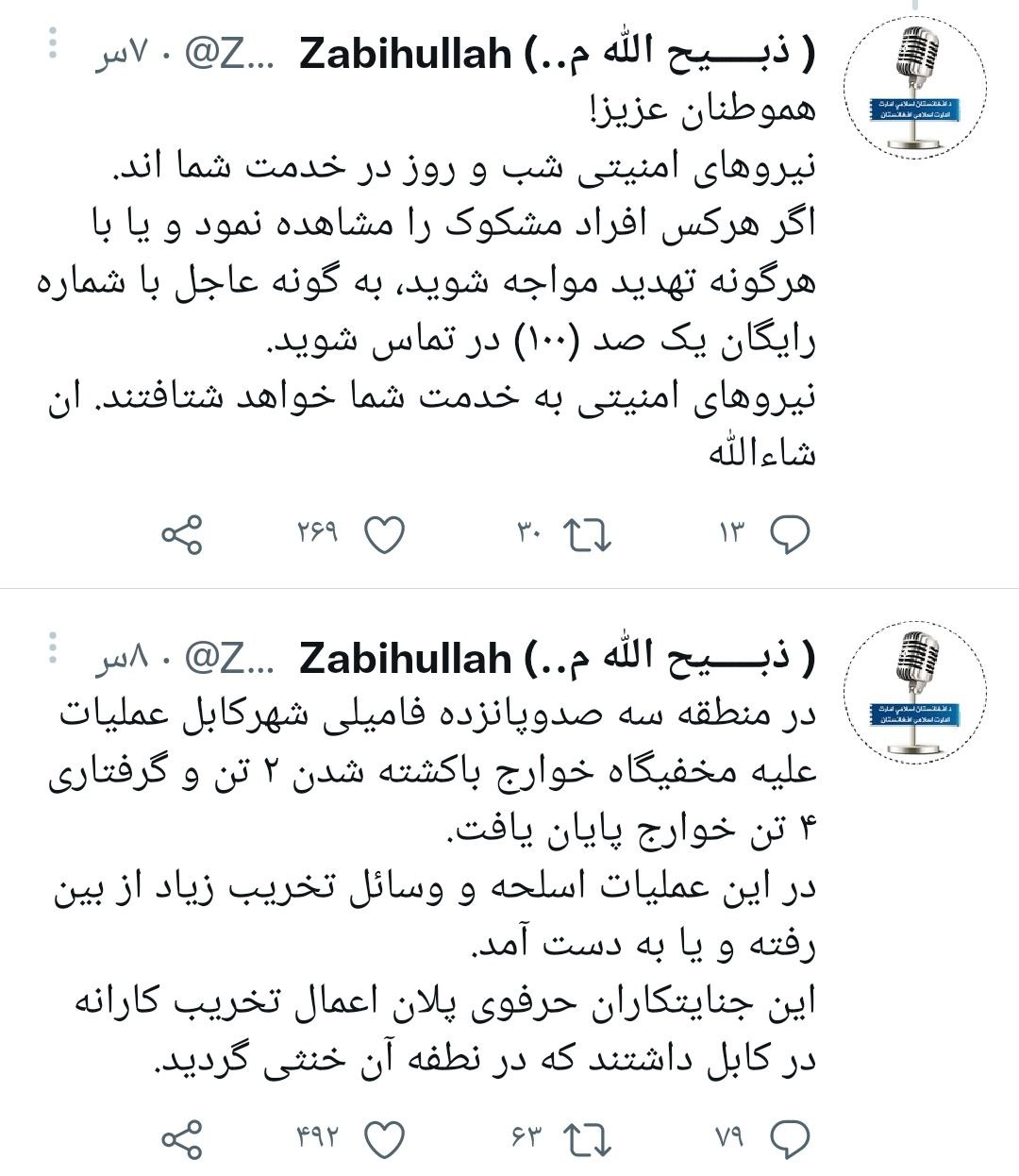 مجاهد: بر مخفیگاه نیروهای داعش در کابل حمله کردیم - تصویر دوم خبر