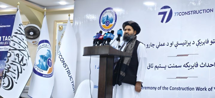طالبان: سیمان «یتیم تاق» نیازمندی به واردات را به شدت کاهش می دهد  - خبرگزاری افغان ایرکا