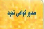 حذف شرط گواهی تجرد بانوان افغانستانی جهت تمدید اقامت در ایران - خبرگزاری افغان ایرکا