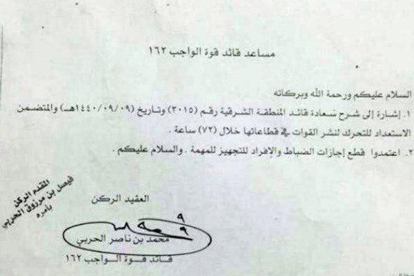 سند داخلی وزارت دفاع سعودی در واکنش به حملات یمن فاش شد - تصویر دوم خبر
