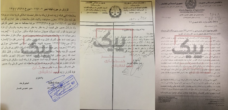 مالک اصلی زمینی که به شرکت الکوزی فروخته شد، پیدا شد - خبرگزاری افغان ایرکا