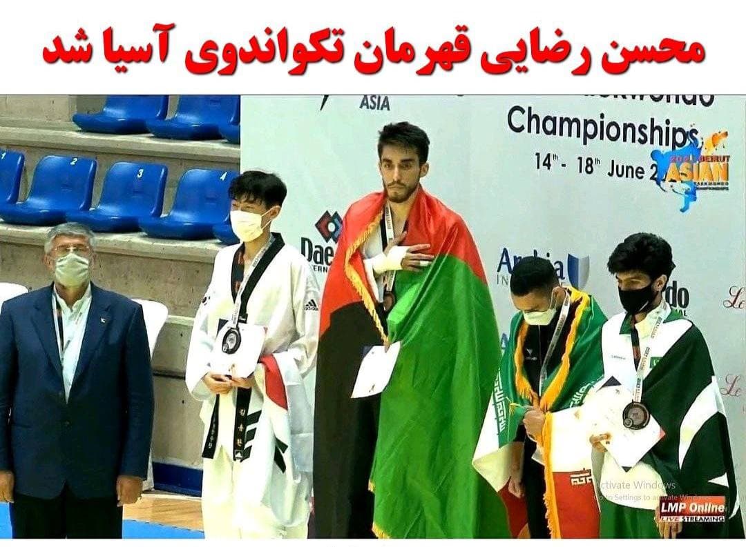 تکواندوکار مهاجر افغانستان برنده مدال طلای آسیا شد - خبرگزاری افغان ایرکا