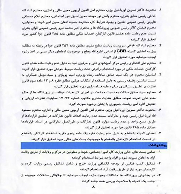 فساد و تبعیض در ادارات دولتی بیداد می کند - تصویر دوم خبر