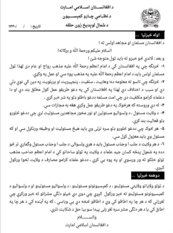 طالبان: پیروی از وهابیت و سلفیت در افغانستان ممنوع است - تصویر دوم خبر