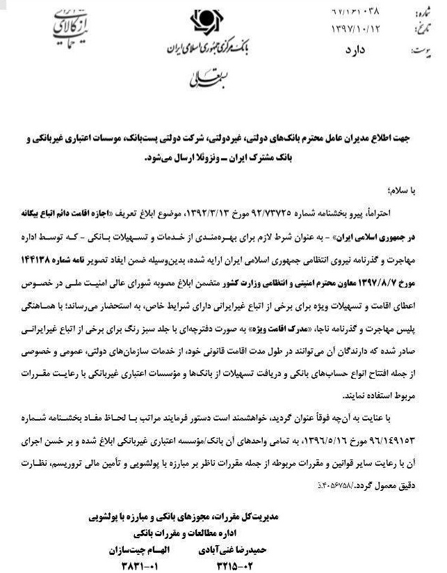  اتباع خارجی دارای مدرک اقامت ویژه در ایران می توانند از تسهیلات بانکی استفاده کنند - تصویر دوم خبر