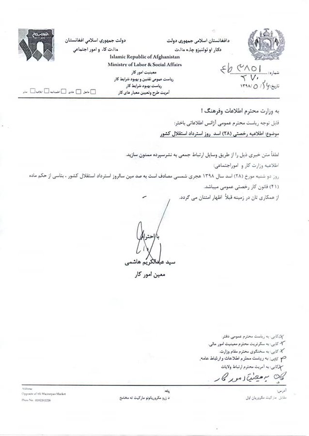 روز دوشنبه رخصتی عمومی است - تصویر دوم خبر