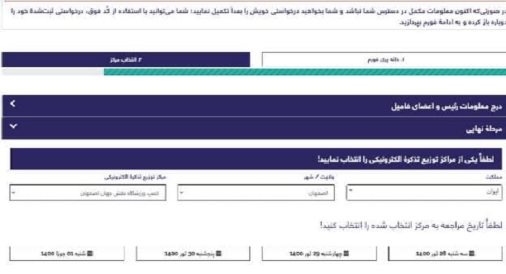 اضافه شدن اصفهان و شیراز به لیست مراکز توزیع تذکره الکترونیکی در ایران - خبرگزاری افغان ایرکا