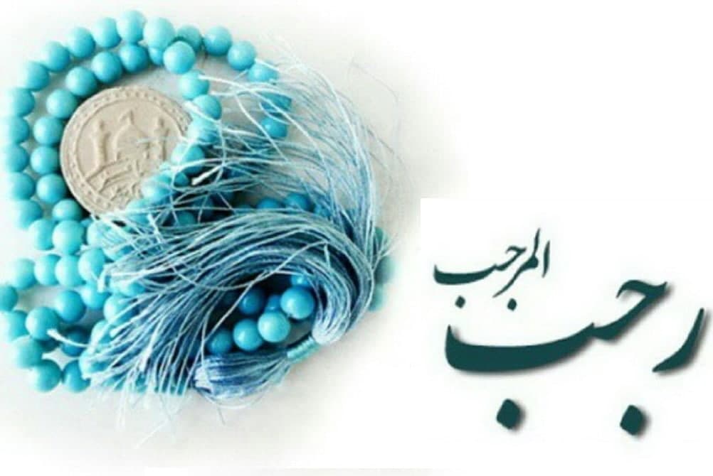 بارش رحمت خدا در ماه رجب - خبرگزاری افغان ایرکا