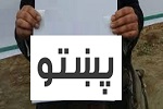 پشتون ها هویت شان را در گذشته انکار و از آن خجالت می کشیدند - خبرگزاری افغان ایرکا