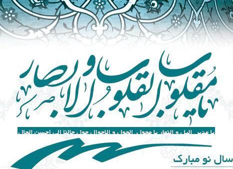 نوروز از دیدگاه اسلام  - خبرگزاری افغان ایرکا
