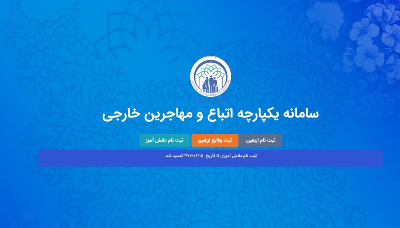 ثبت نام دانش آموزان اتباع خارجی مقیم ایران در مای مدیو