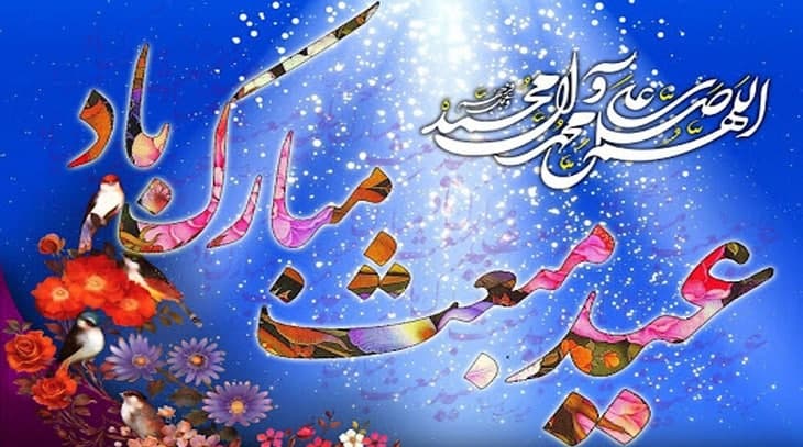 ویژه نامه تاج بندگی (به مناسبت سال روز بعثت پیامبر اکرم صلی الله علیه و آله) - خبرگزاری افغان ایرکا