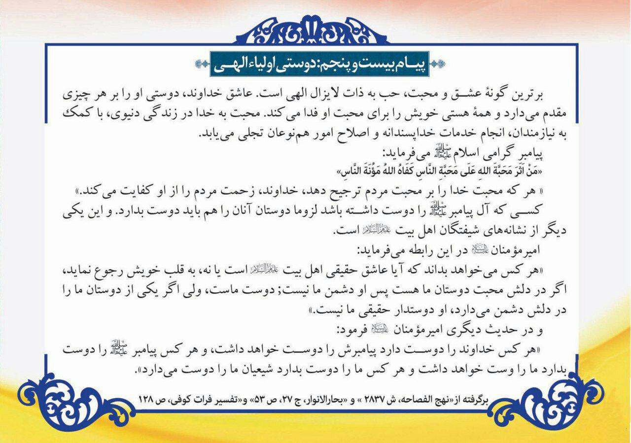 دعاى روز  بیست و پنجم ماه مبارک رمضان - تصویر سوم خبر