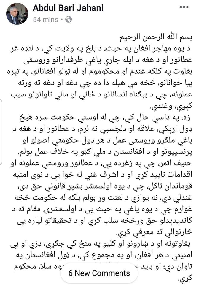 دوستان تاجیک تبار خود را به خواندن عکس العمل دانشمند پشتون تبار آقای عبدالباری جهانی وزیر قبلی اطلاعات و فرهنگ جلب می کنم ! - تصویر دوم خبر