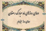 دعای روز سیزدهم ماه مبارک رمضان  - خبرگزاری افغان ایرکا