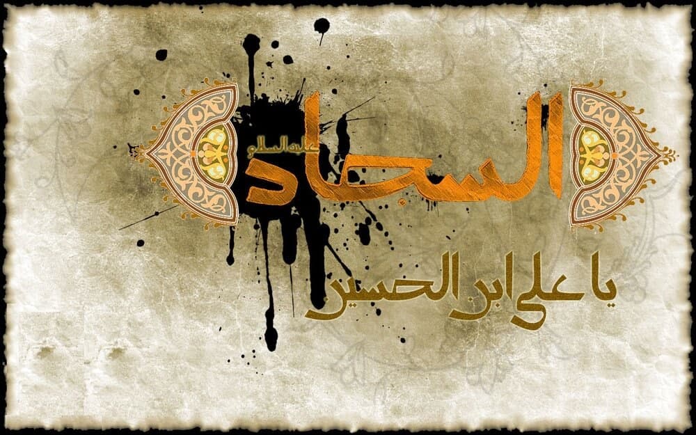 تعبیر امام سجاد (ع) از دنیا و آخرت - خبرگزاری افغان ایرکا