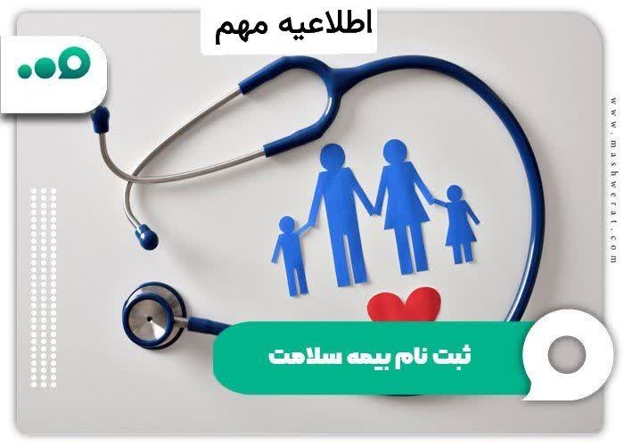 اعلام شرایط جدید دریافت بیمه سلامت رایگان اتباع و مهاجران در قم - خبرگزاری افغان ایرکا