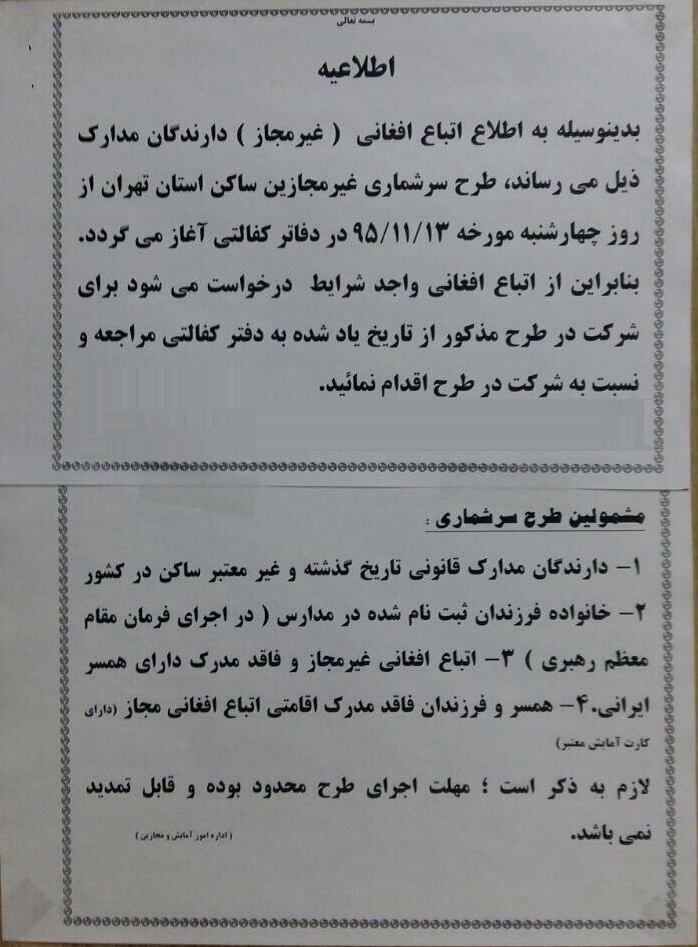 طرح سرشماری اتباع افغانستانی آغاز شد - تصویر دوم خبر