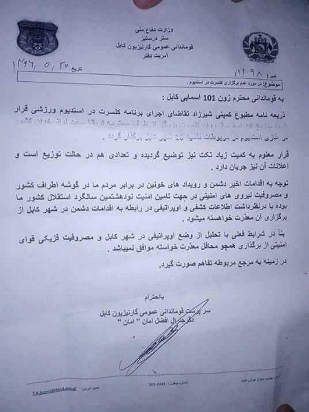 گارنیزیون کابل برگزاری کنسرت آریانا سعید را لغو اعلام کرد - خبرگزاری افغان ایرکا