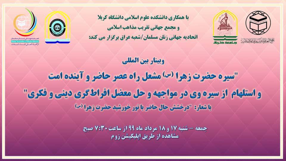 سومین کنفرانس سالانه حضرت زهرا(س) برگزار می شود - خبرگزاری افغان ایرکا