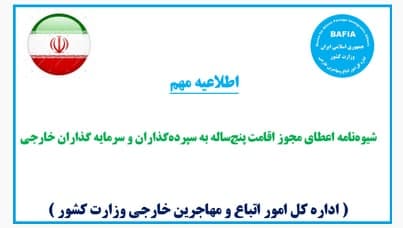  اتباع و مهاجرین خارجی در ازای  اقامت 5 ساله دریافت می کنند - خبرگزاری افغان ایرکا
